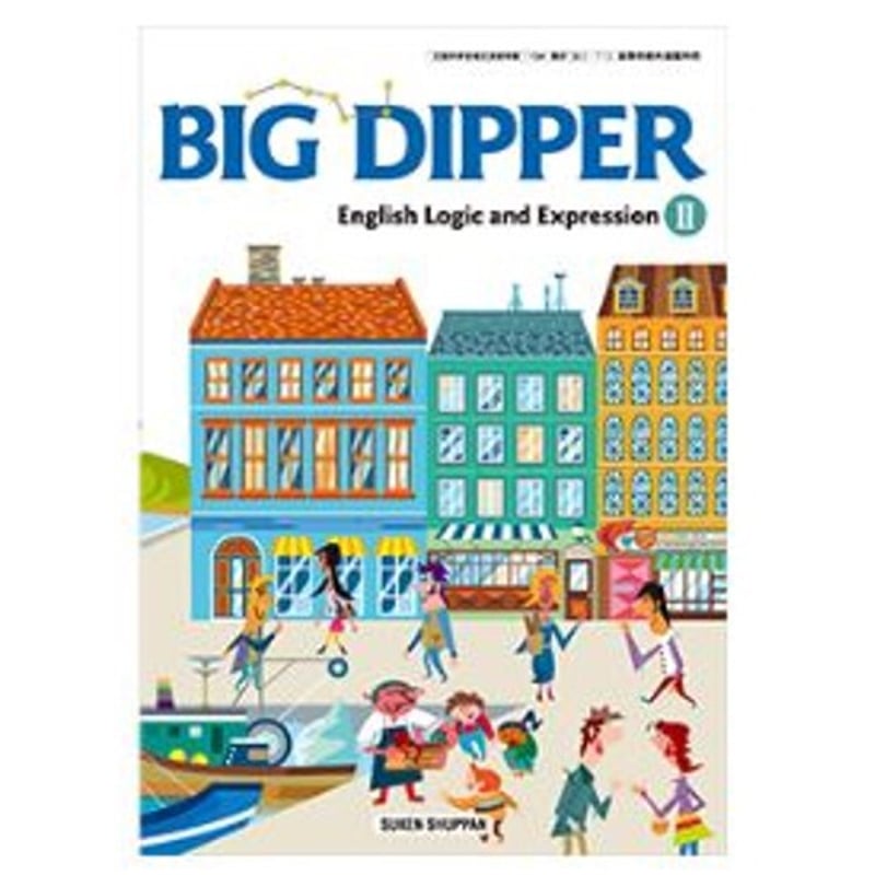 数研出版 高校教科書 BIG DIPPER English Logic and Expres