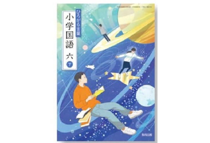 教育出版 令和6年9月新刊 小学教科書 ひろがる言葉小学国語 六下 ［教