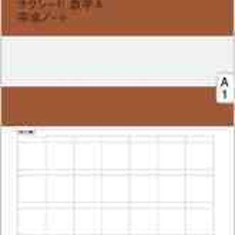 数研出版　SUKEN NOTEBOOK　改訂版 サクシード数学Ａ 完成ノート　図形の性質　問題集本体のみ　別冊解答なし　新品　ISBN　9784410726620　c001-147-005-m