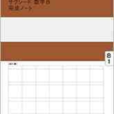 数研出版　改訂版　サクシード数学Ｂ　完成ノート　数列　問題集本体のみ　別冊解答なし　新品　ISBN　9784410727078　c001-824-007-m