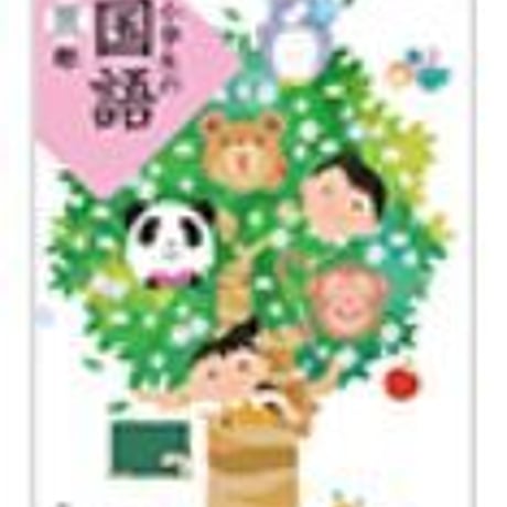 三省堂　小学教科書　小学生の国語　三年　［教番：国語335］　新品　ISBN　9784385703084　c002-490-005-textbook