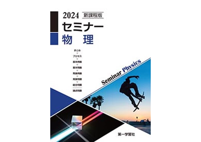 Amazon.co.jp: 物理重要問題集物理基礎・物理 (2024) : 数研出版
