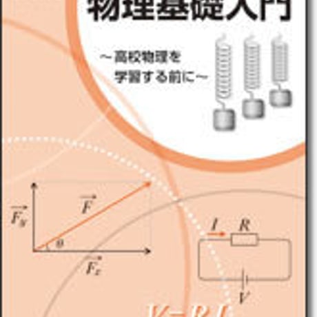 啓林館　サンダイヤル　物理基礎入門 ～高校物理を学習する前に～　問題集本体のみ　別冊解答なし　新品　ISBN　9784402221942　c003-624-001-m