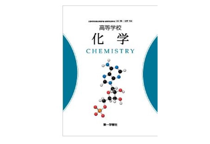 化学1 資料集 第1・2部 Amazon.co.jp: 最新公共資料集2023 第一学習社 資料集 教科書