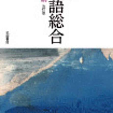 筑摩書房　高校教科書　精選　国語総合　古典編　改訂版　［教番：国総356］　新品　ISBN　9784480900586　c002-544-001-textbook