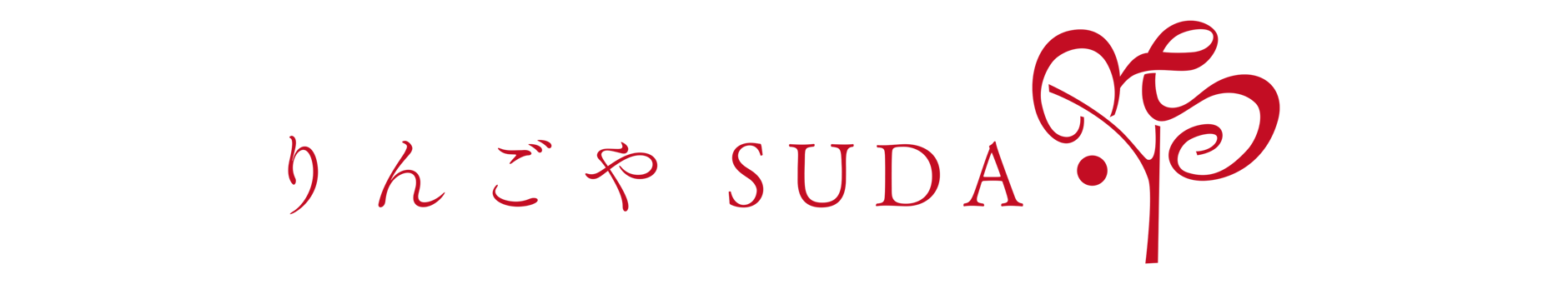 りんごやSUDA