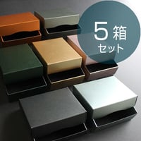 ギフトボックス（カラー・フタ箱）【5箱】