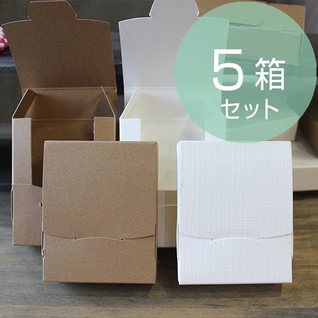 ギフトボックス【5箱】（組立箱）