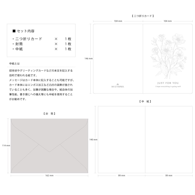 メッセージカード 【封筒・中紙付】 JUST FOR YOU 104×146mm | bayl
