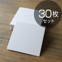 アクセサリー台紙【30枚】57×57mm ※無地