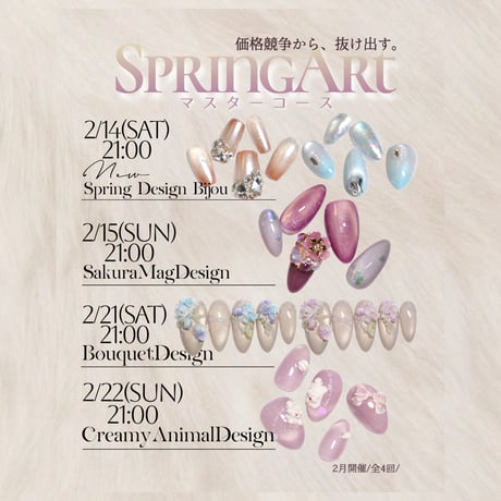 2026 SPRING ART マスターコース