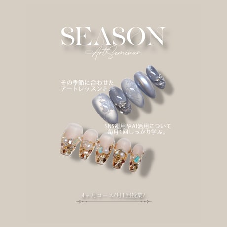 SeasonArtSeminar2026-1st-