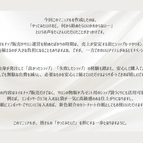 【私たちのアクセサリー台紙作成マニュアル】