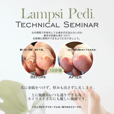 LampsiPedi -ディプロマ付