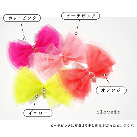 【iloveit】ネオンボリュームリボン