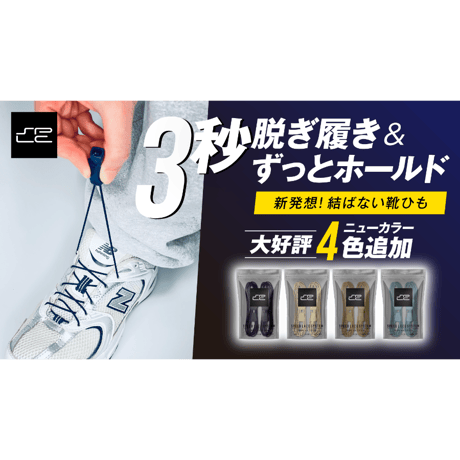 SPLC（ネイビー） 結ばないゆるまない靴ひも 丈夫で伸びないひも すばやくロック＆解除