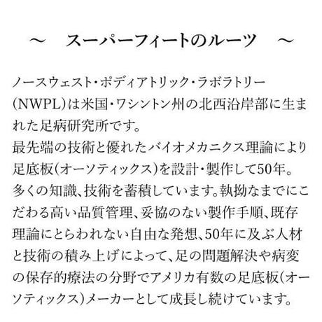 NWPL社製　Life OTC　インソール