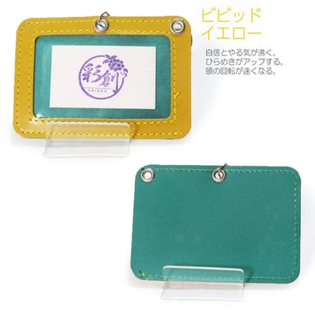 カラフル　IDケース　パスケース　バイカラー　ストラップ付　運気アップ　カラー診断