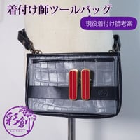 レザーツールバッグ　着付け師考案　２wayツールバッグ　着物リメイク　クロコ型押しレザー　グレー　バイカラー