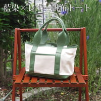 藍染×レザー帆布トートバッグ　クロコ型押しレザー　カーキ　着物リメイク