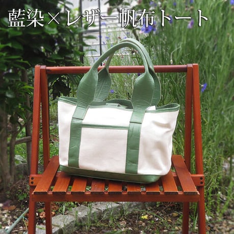 藍染×レザー帆布トートバッグ　クロコ型押しレザー　カーキ　着物リメイク