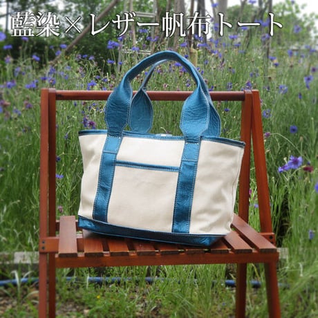 藍染×レザー帆布トートバッグ　ブルーラメ　着物リメイク