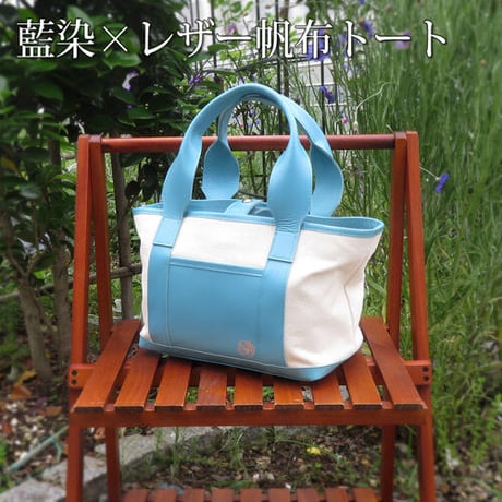 受注製作☆藍染×レザー帆布トートバッグ　アクアブルー　着物リメイク