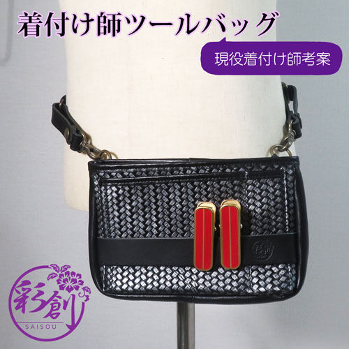 Laboあゆオリジナル〈着付け師道具収納バッグ〉 Laboあゆオリジナル〈着付け師道具収納バッグ〉