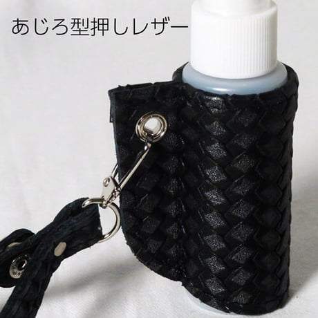 消毒スプレーボトルレザーカバー　ブラック　次亜塩素酸・アルコール対応ボトル付き【送料無料】