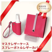 マスクケース＆携帯スプレーボトルカバー　ギフトセット　レザー　抗菌仕様　ピンク　着物リメイク