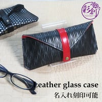 裏表レザー仕様！レザーメガネケース　うりぼう型押し＆レッド（名入れ刻印無料）【受注製作商品】