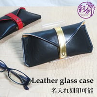 裏表レザー仕様！レザーメガネケース　ネイビー＆ゴールド（名入れ刻印無料）