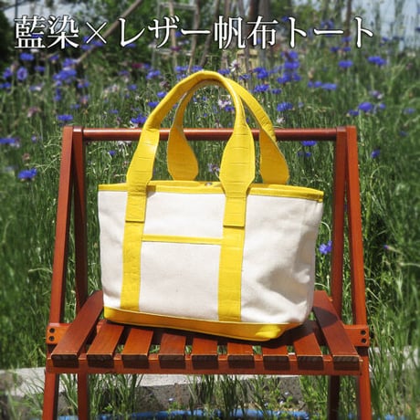 藍染×レザー帆布トートバッグ　クロコ型押しレザー　イエロー　着物リメイク
