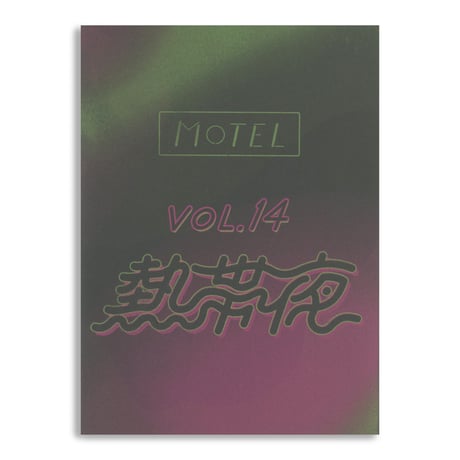 CATEGORY zine | MOTEL STORE