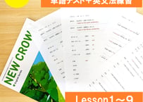 【ダウンロード】　中１英語　NEW CROWN（ニュークラウン　三省堂）英文法練習＋単語テスト