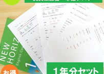 【ダウンロード】　中１英語　NEWHORIZON ニューホライズン　東京書籍　英文法＋単語テストプリント