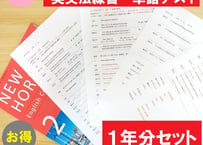 【ダウンロード】　中２英語　NEWHORIZON ニューホライズン　東京書籍　英文法＋単語テストプリント