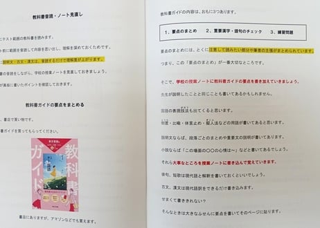 【ダウンロード】成績が上がる中学生の勉強法マニュアル
