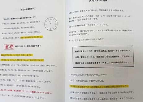 【ダウンロード】高校受験合格勉強法マニュアル