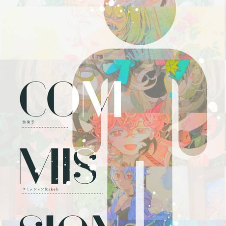 独楽子 / 画集「COMMISSION」