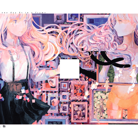独楽子 / 画集「いつか額に収まる怪物」