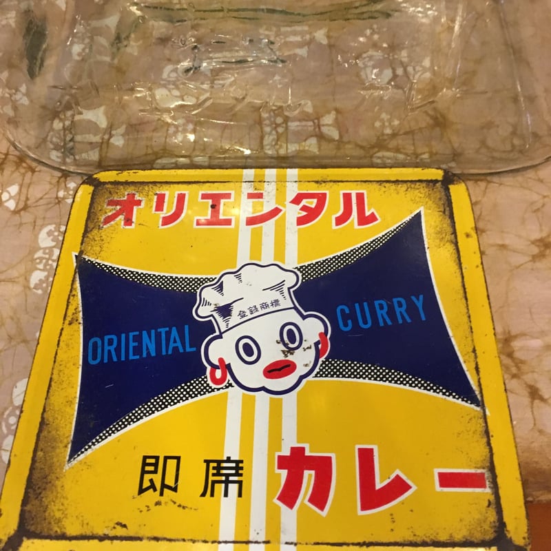 昭和レトロ オリエンタルカレー 保存びん60食分 昭和30年代 | れい