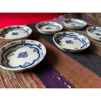 古伊万里　染付福字文様　三寸皿