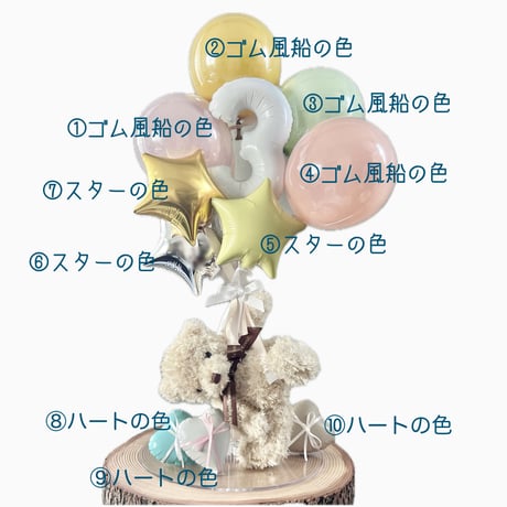number balloon & bear ナンバー1ケタ　好きな色が選べる♪アルファベットに変更可！