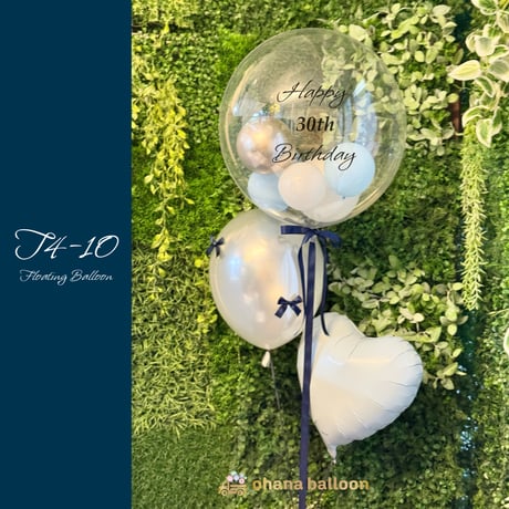 名入れ  バルーンギフト  ヘリウム入りバルーン｜誕生日・結婚式・推し活｜T4-10 Floating Balloon 色が選べる♪