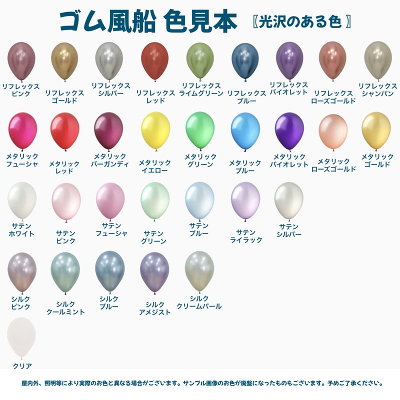 4BR-8 気泡風バルーン8本セット 色が選べる♪ヘリウム入り浮かせてお