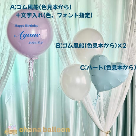 名入れ  バルーンギフト  ヘリウム入りバルーン｜誕生日・結婚式・推し活｜ビッグバルーンブーケセット　色が選べる♪