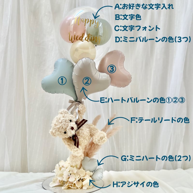 Flying bear 〖 nuance color 〗 バルーン&花 色が選べる♪ |