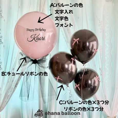 Sweet Noir Balloon  浮かせてお届け！【色が選べる♪文字入れok】