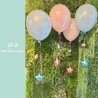 D-8 スターデコレーション4本セット   色が選べる♪ヘリウム入り浮かせてお届け